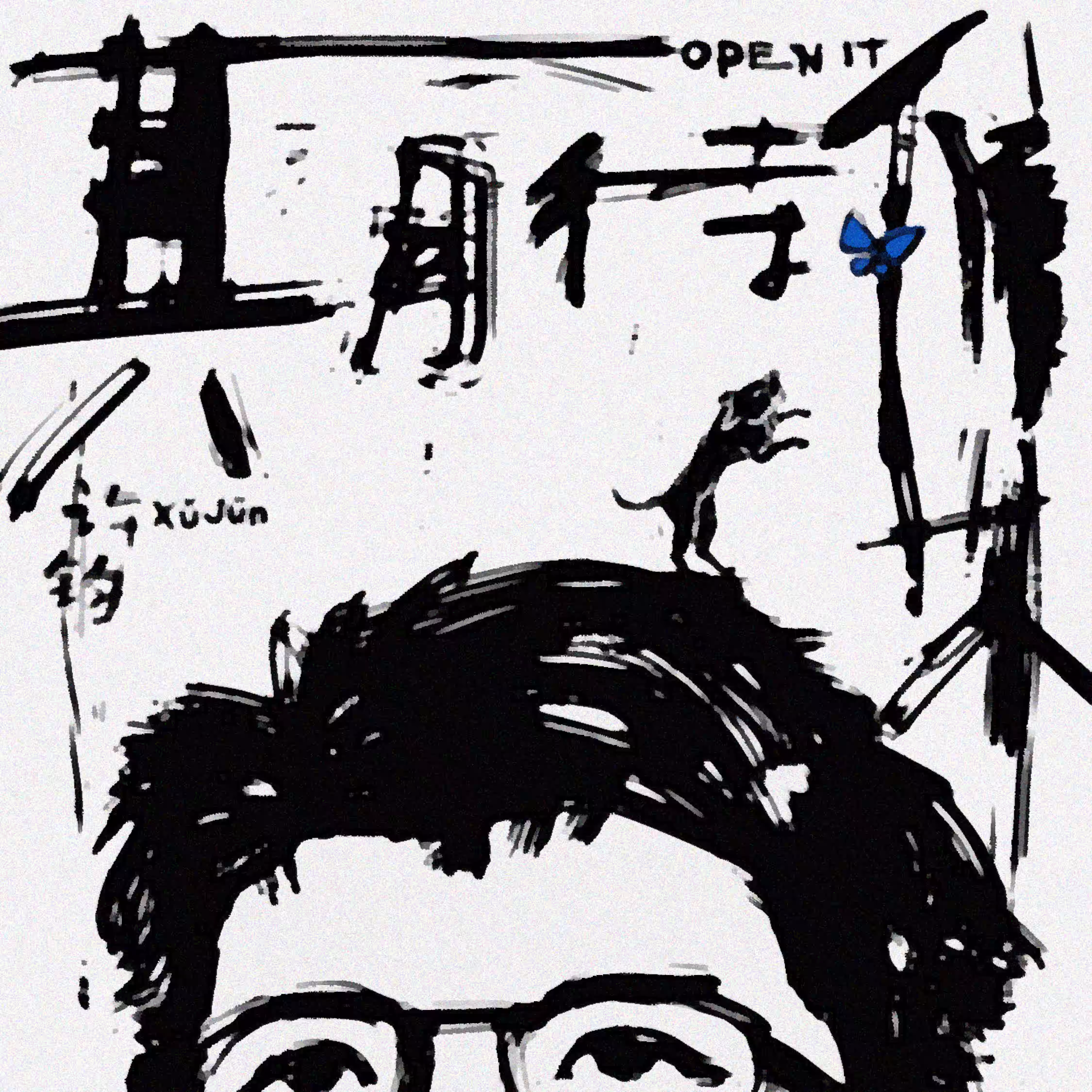 期待集 by 许钧 (2023)